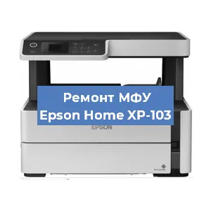 Замена барабана на МФУ Epson Home XP-103 в Ижевске